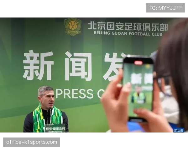 国安新帅蒙哥马利推行高位逼抢 体能储备成战术执行最大瓶颈